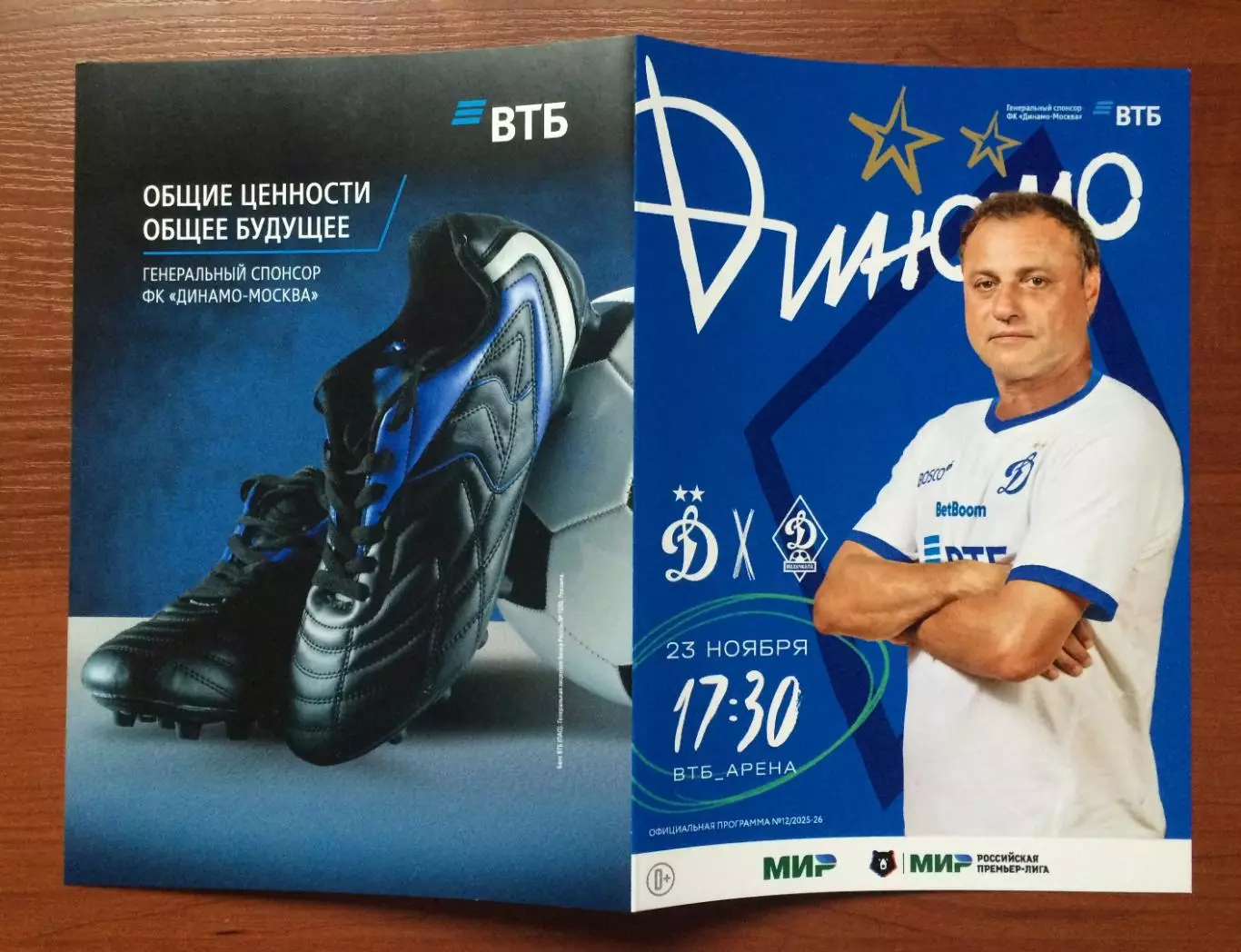 Динамо Москва - Динамо Махачкала 23.11.2025 год Московское долголетие 2