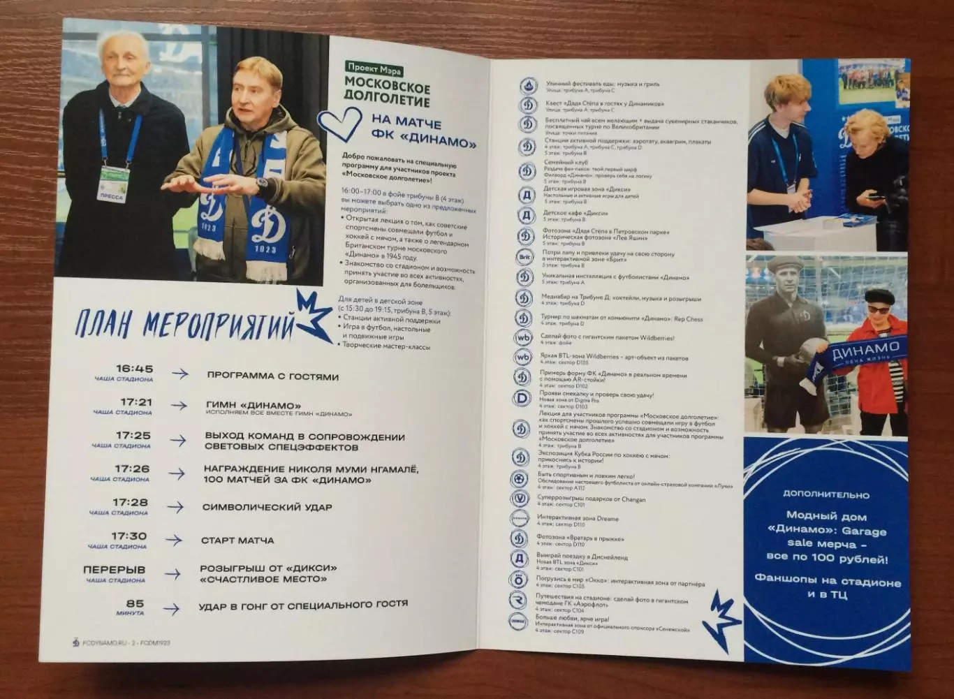 Динамо Москва - Динамо Махачкала 23.11.2025 год Московское долголетие 3