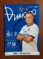 Динамо Москва - Динамо Махачкала 23.11.2025 год Московское долголетие