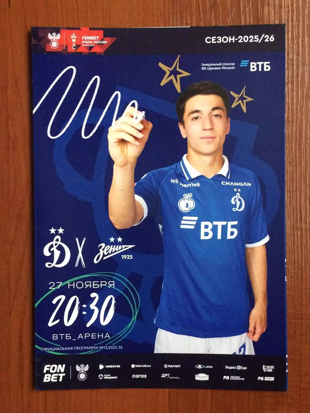 Динамо Москва - Зенит Санкт Петербург 27.11.2025 год Московское долголетие