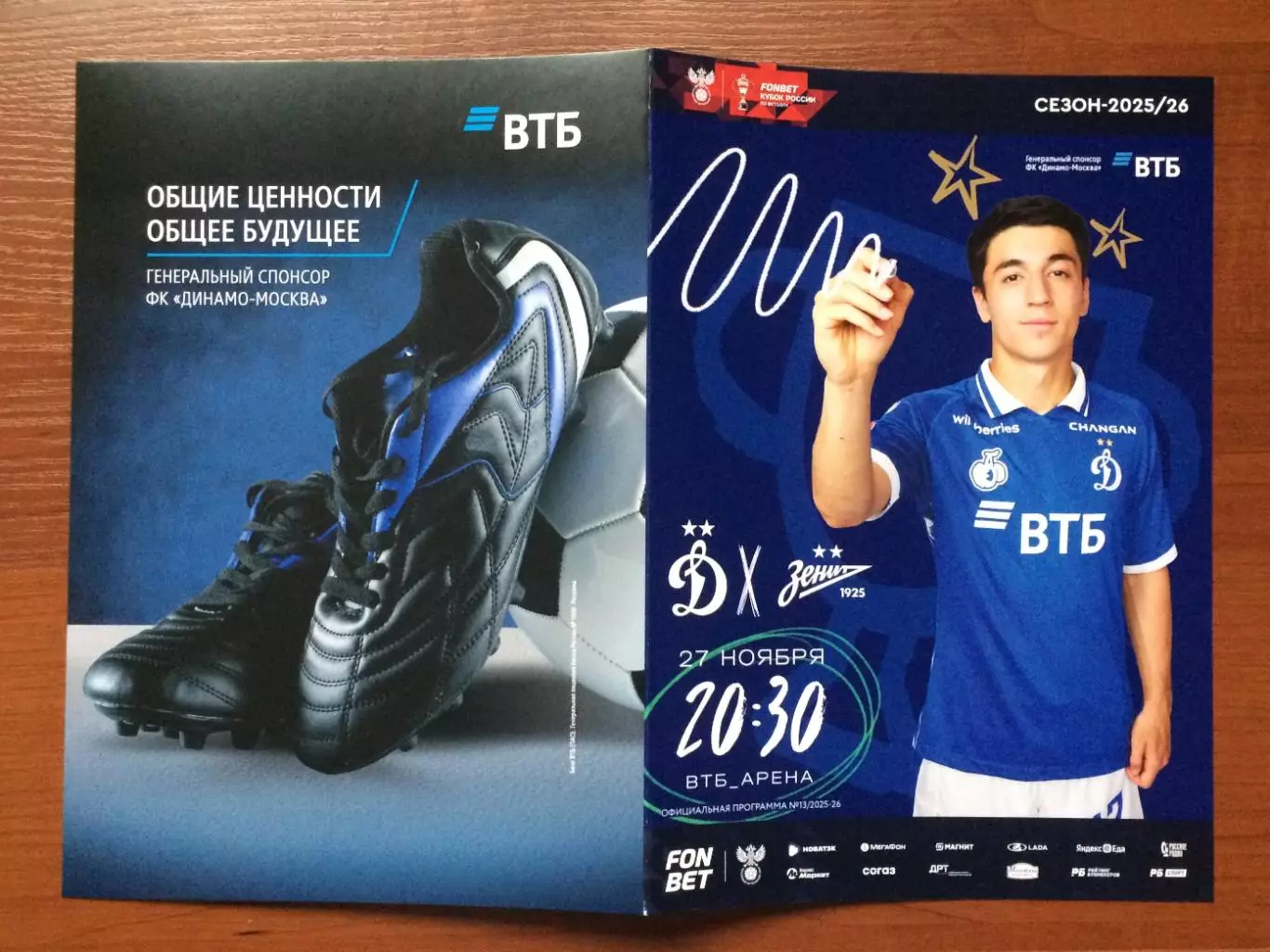 Динамо Москва - Зенит Санкт Петербург 27.11.2025 год Московское долголетие 2
