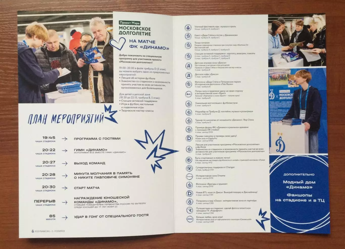 Динамо Москва - Зенит Санкт Петербург 27.11.2025 год Московское долголетие 3