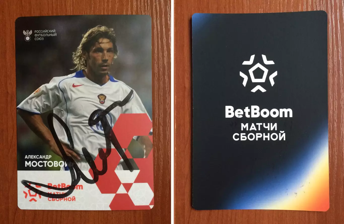 Автограф Александр Мостовой Сборная России по футболу на официальной открытке