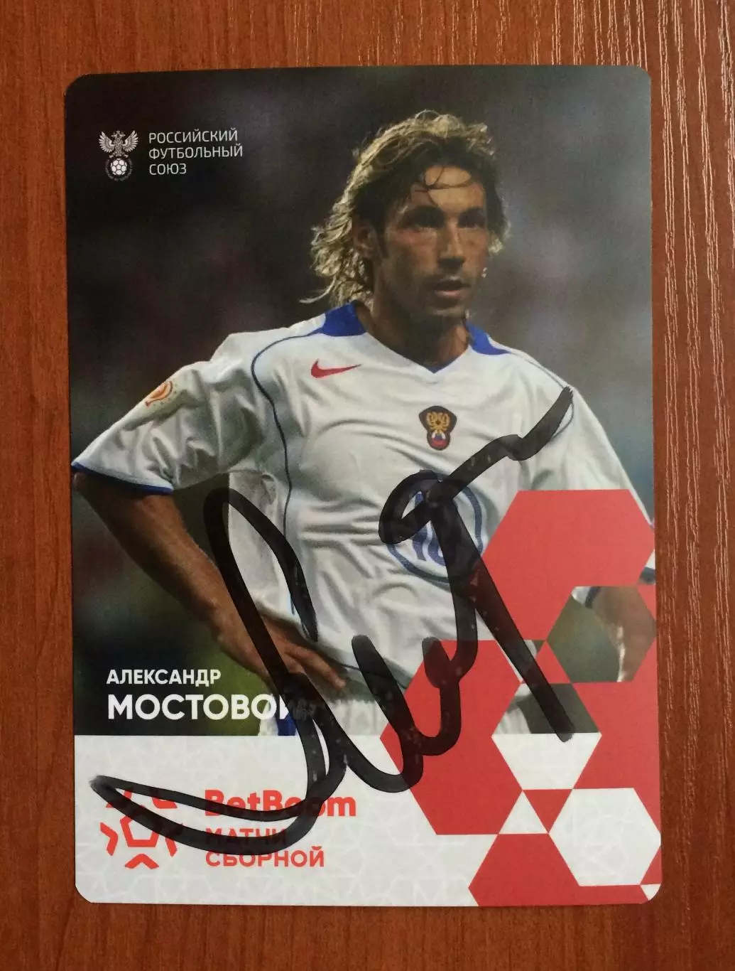Автограф Александр Мостовой Сборная России по футболу на официальной открытке 1