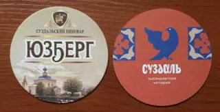 Бирдекель подставка под пиво Юзберг город Суздаль