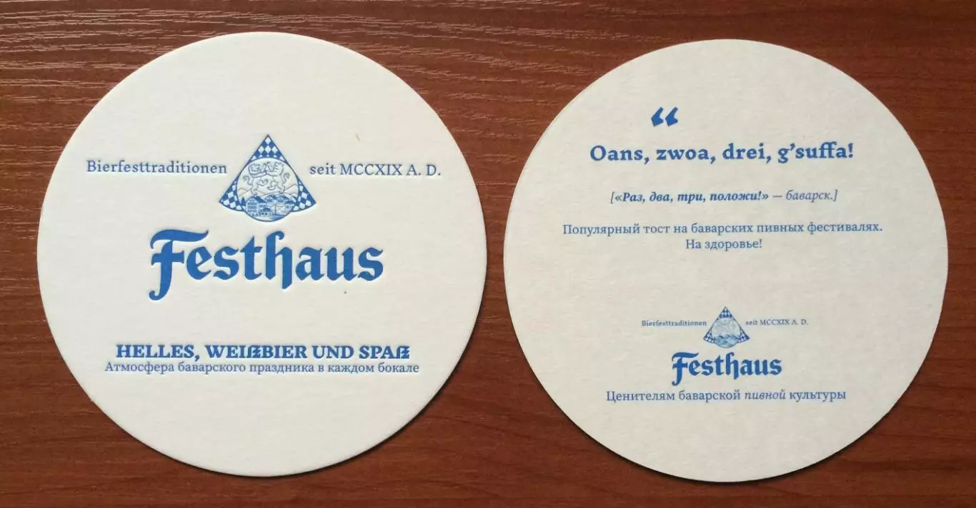 Бирдекель подставка под пиво Festhaus ценителям баварской пивной культуры