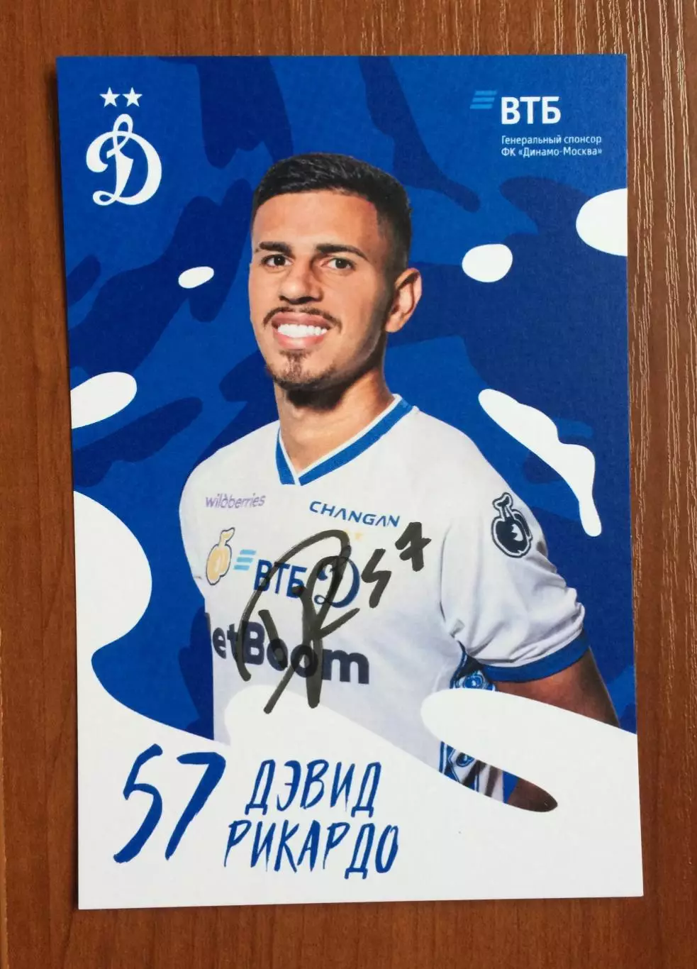 Автограф Дэвид Рикардо ФК Динамо Москва на официальной открытке 1