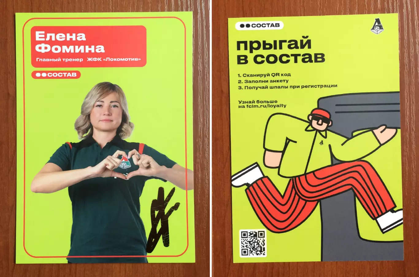 Автограф Елена Фомина тренер ЖФК Локомотив Москва на официальной открытке