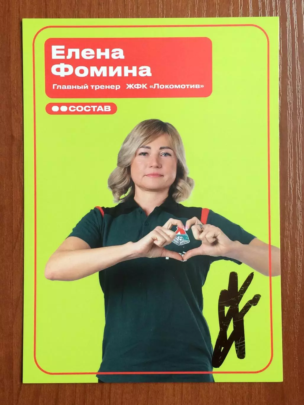 Автограф Елена Фомина тренер ЖФК Локомотив Москва на официальной открытке 1