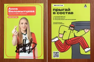 Автограф Анна Беломытцева ЖФК Локомотив Москва на официальной открытке