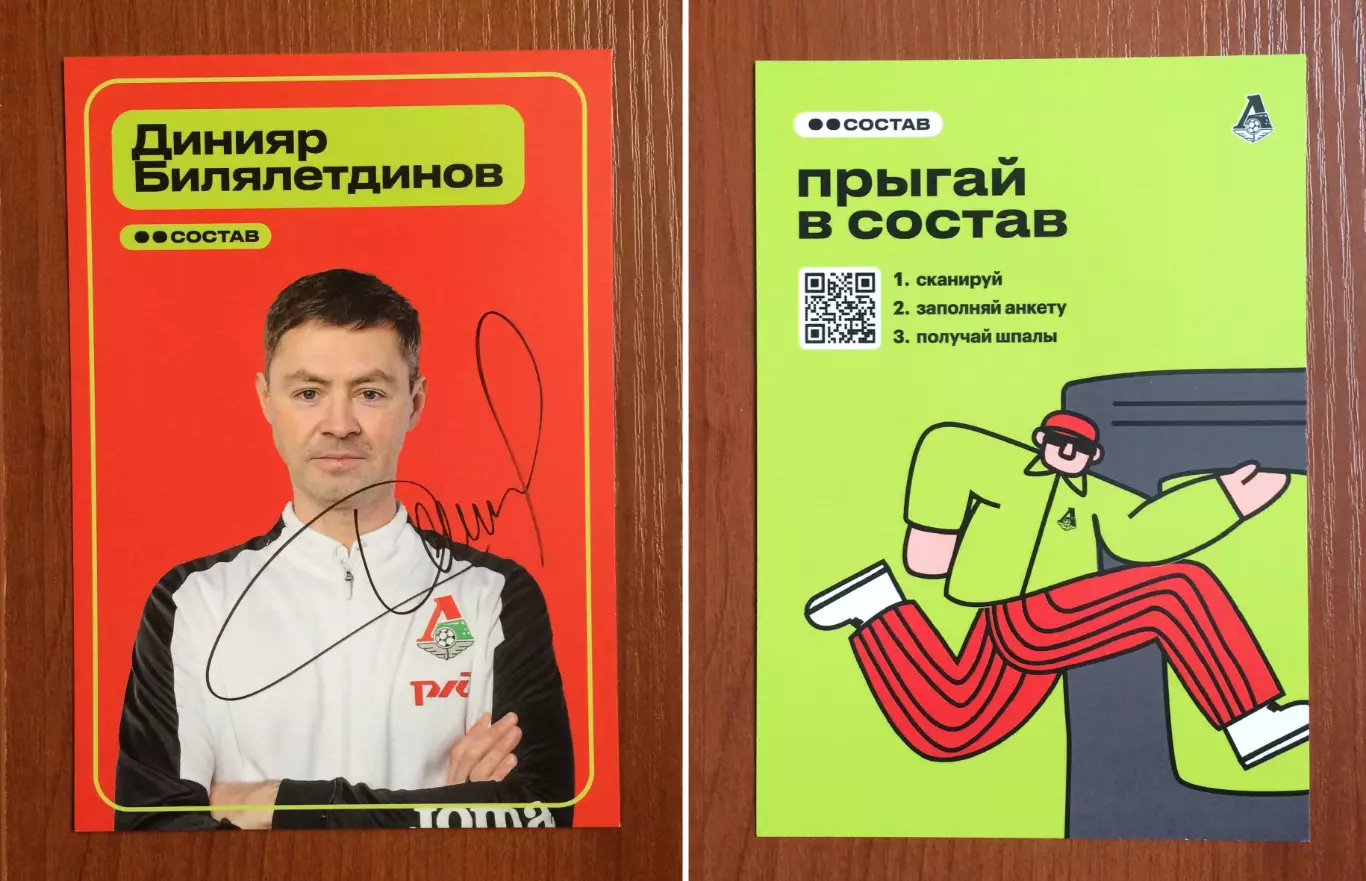 Автограф Динияр Билялетдинов ФК Локомотив Москва на официальной открытке.