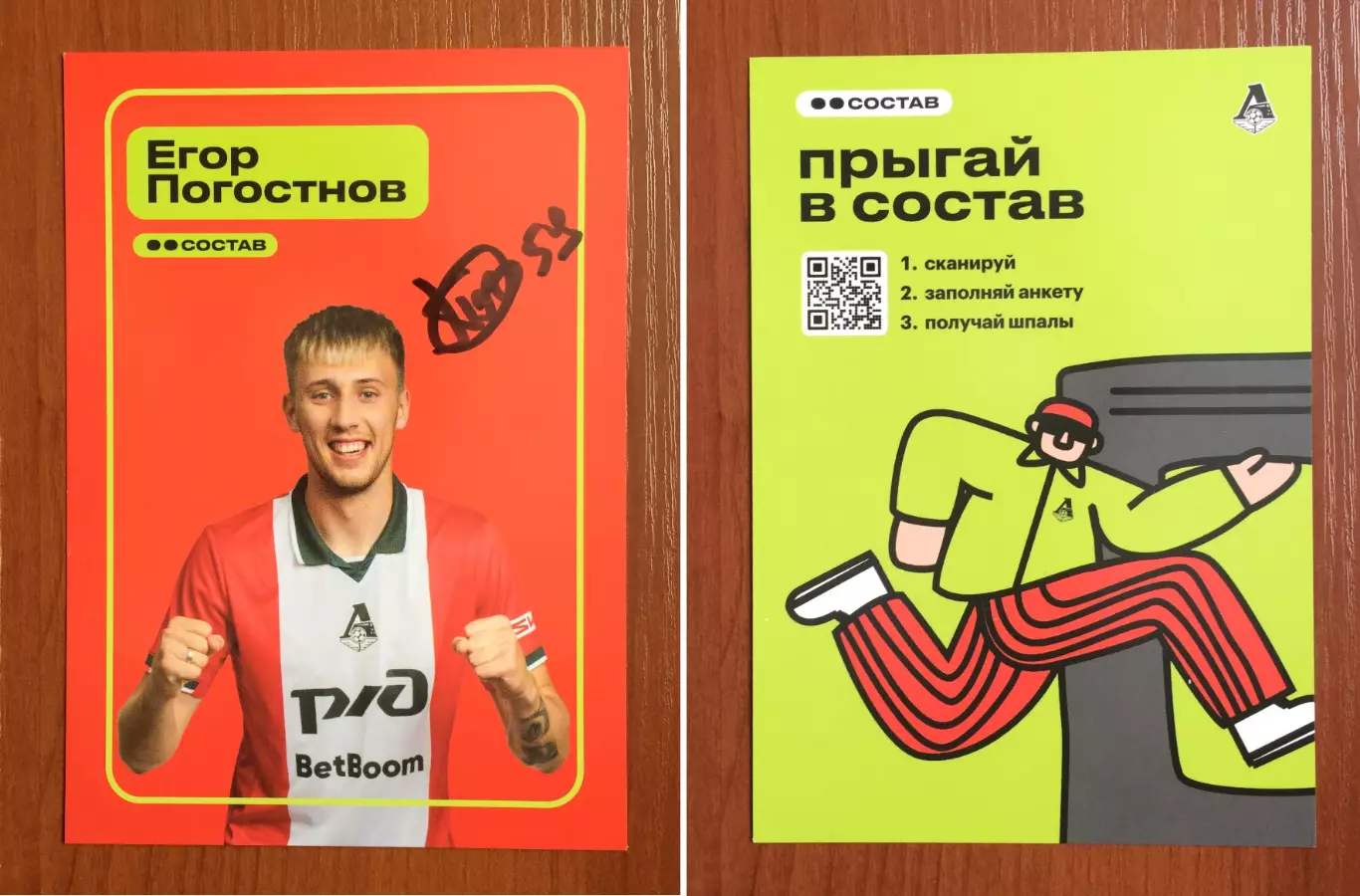 Автограф Егор Погостнов ФК Локомотив Москва на официальной открытке