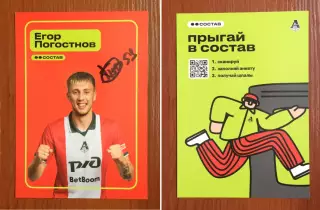 Автограф Егор Погостнов ФК Локомотив Москва на официальной открытке