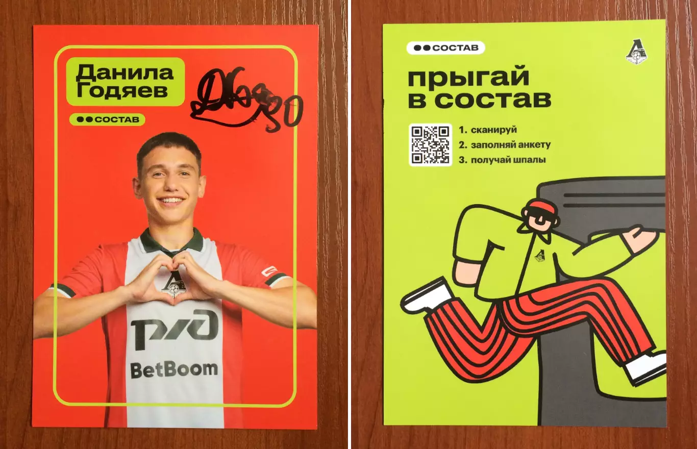 Автограф Данила Годяев ФК Локомотив Москва на официальной открытке