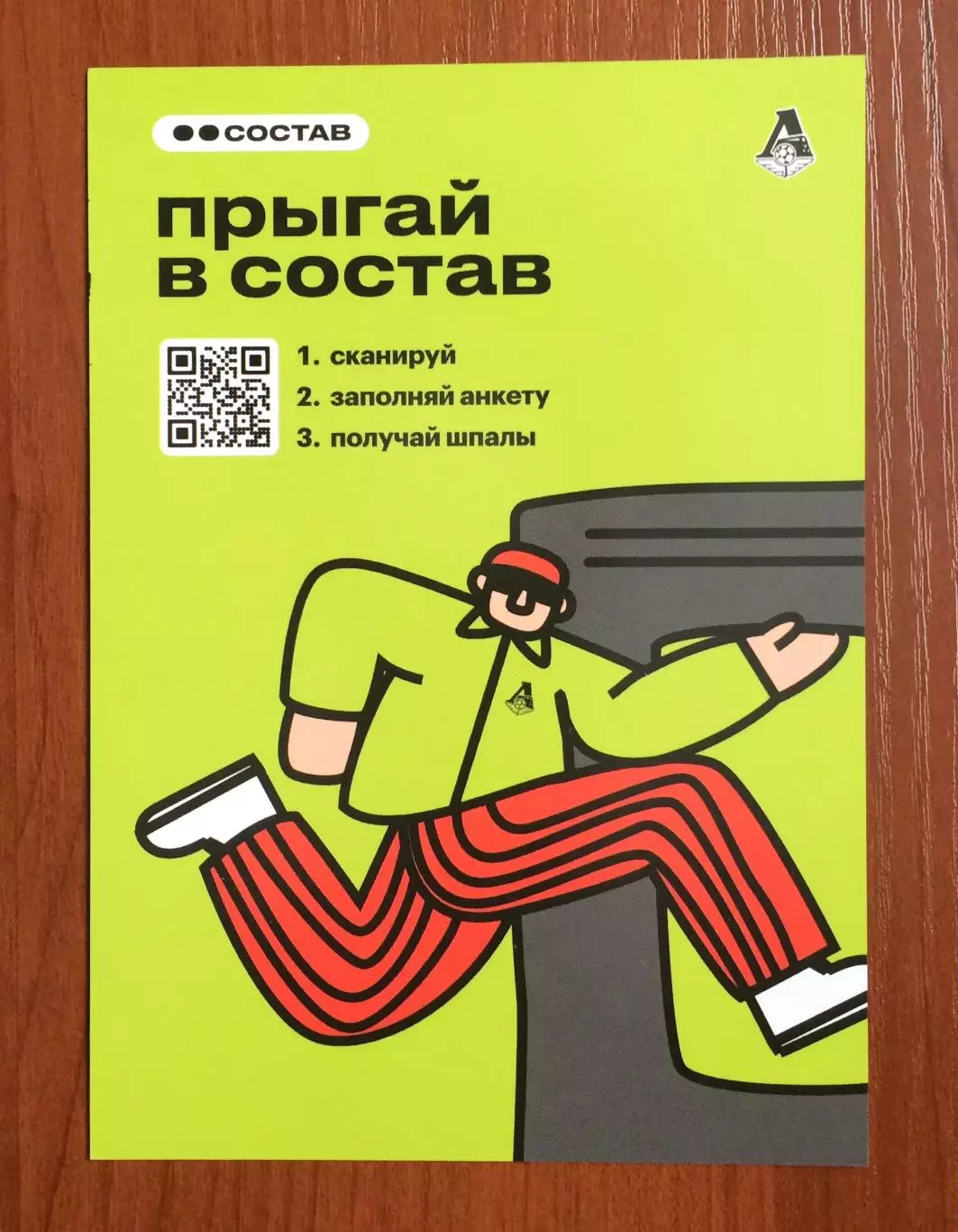 Автограф Данила Годяев ФК Локомотив Москва на официальной открытке 2