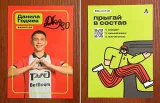 Автограф Данила Годяев ФК Локомотив Москва на официальной открытке
