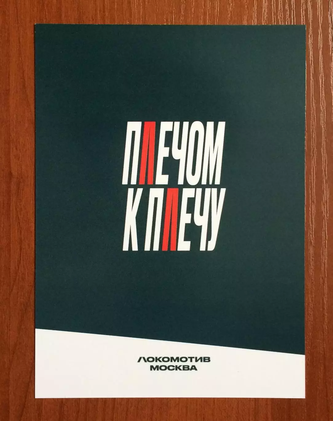 Автограф Заза Джанашия ФК Локомотив Москва на официальной открытке 2