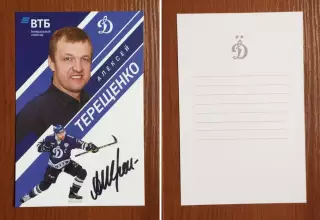 Автограф Алексей Терещенко ХК Динамо Москва на официальной открытке