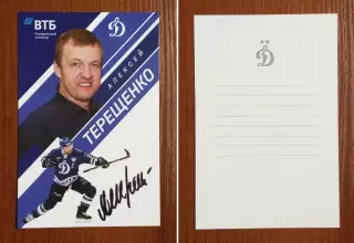Автограф Алексей Терещенко ХК Динамо Москва на официальной открытке