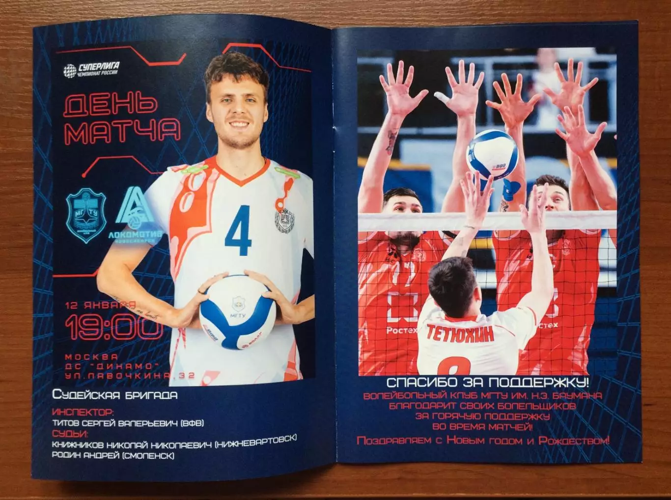 12.01.2026 год МГТУ - Локомотив Новосибирск 1