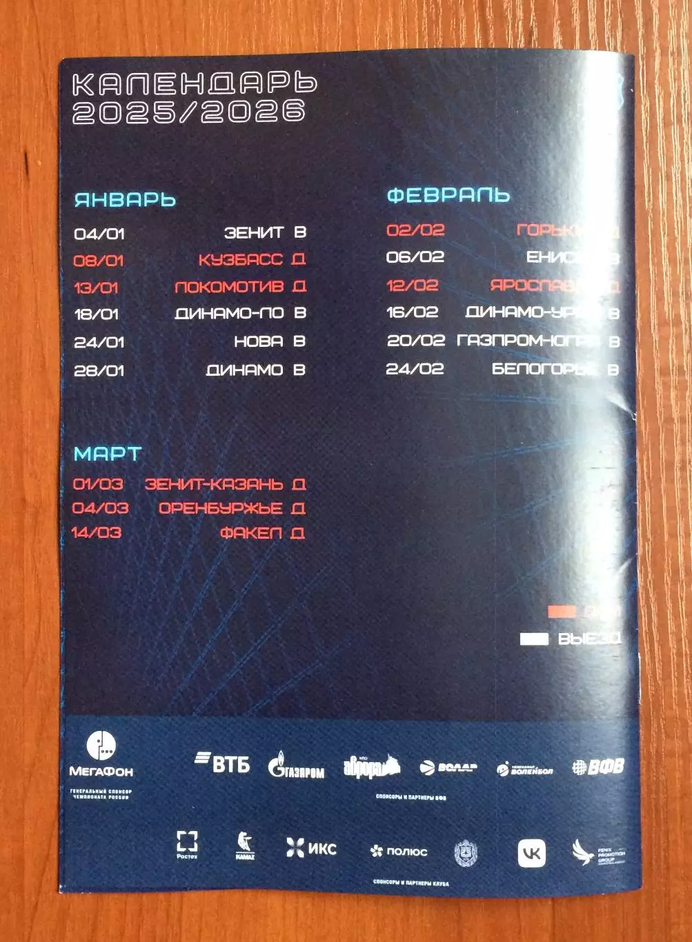 12.01.2026 год МГТУ - Локомотив Новосибирск 5