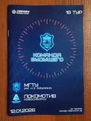 12.01.2026 год МГТУ - Локомотив Новосибирск