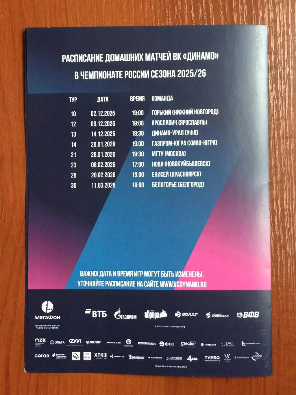 02.12.2025 год Динамо Москва - Горький Нижний Новгород 2