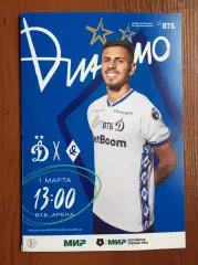 Динамо Москва - Крылья Советов Самара 01.03.2026 год Московское долголетие