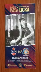 13.12.2022 год ЦСКА Москва - Самара