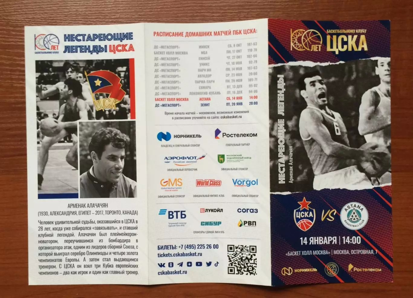 14.01.2023 год ЦСКА Москва - Астана Казахстан 2