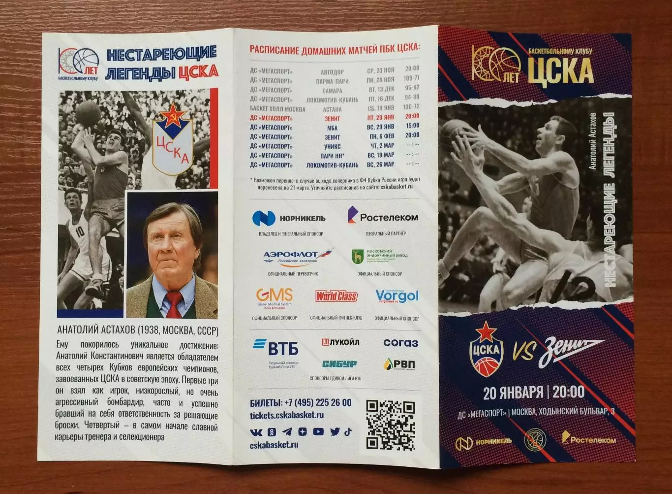 20.01.2023 год ЦСКА Москва - Зенит Санкт Петербург 2
