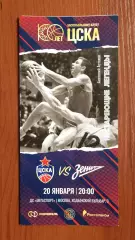 20.01.2023 год ЦСКА Москва - Зенит Санкт Петербург
