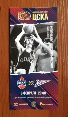 06.02.2023 год ЦСКА Москва - Зенит Санкт Петербург