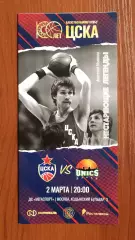 02.03.2023 год ЦСКА Москва - Уникс Казань