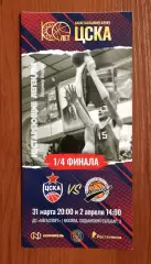 31.03.2023 год ЦСКА Москва - Автодор Саратов
