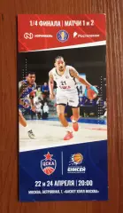 22.04 / 24.04.2024 год ЦСКА Москва - Енисей Красноярск 1/4 финала