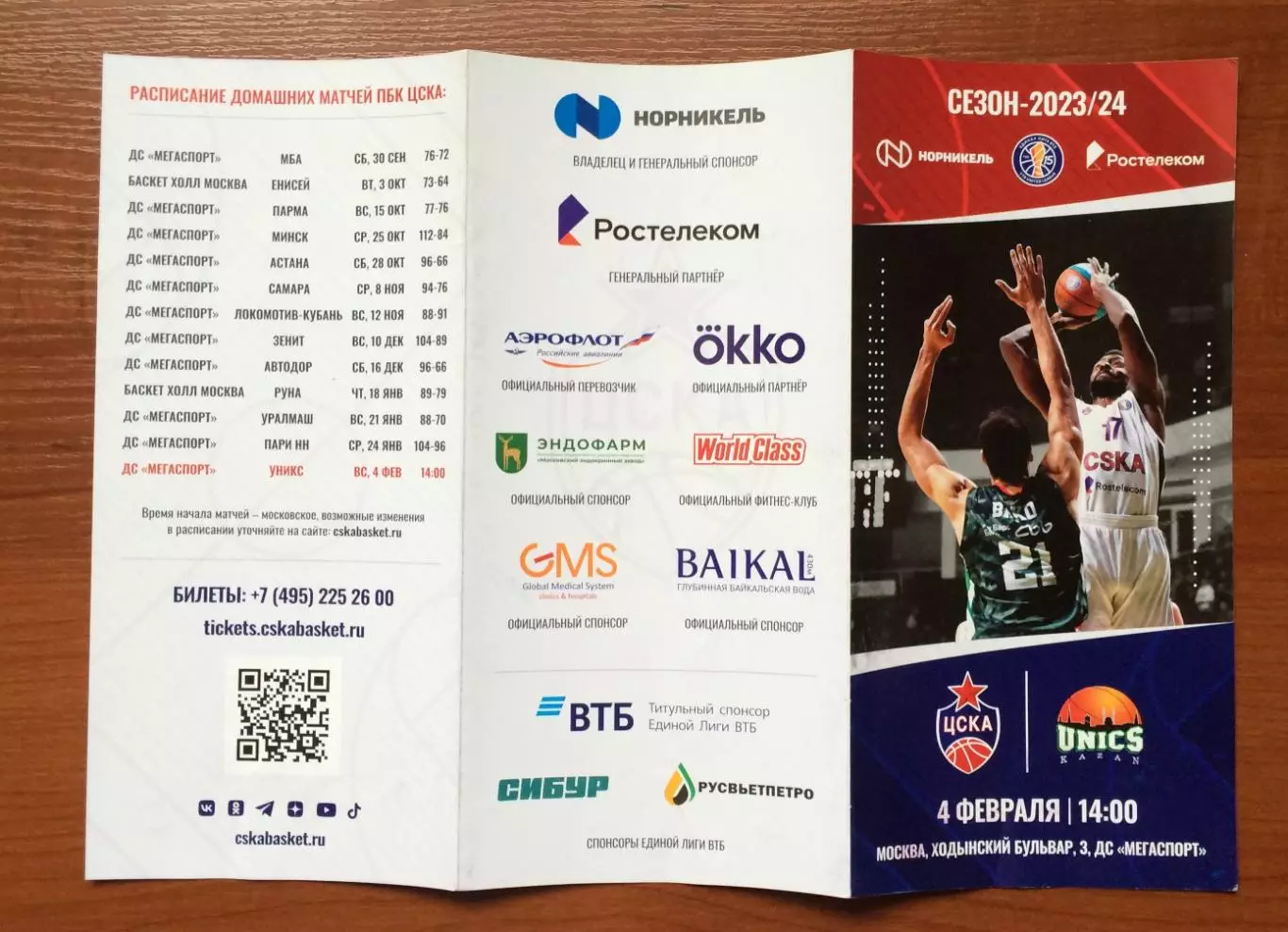 04.02.2024 год ЦСКА Москва - Уникс Казань 2