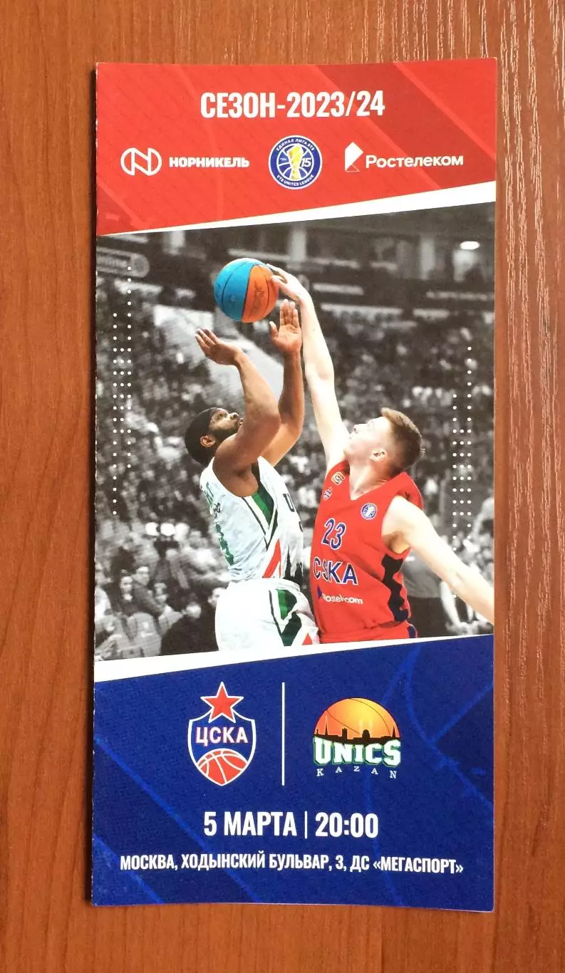 05.03.2024 год ЦСКА Москва - Уникс Казань