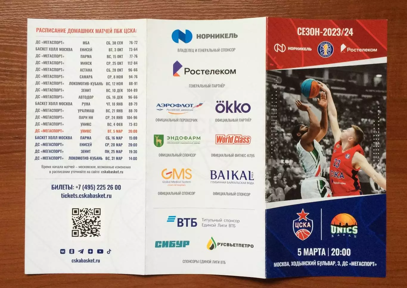 05.03.2024 год ЦСКА Москва - Уникс Казань 2