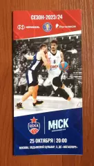 25.10.2023 год ЦСКА Москва - Минск Беларусь