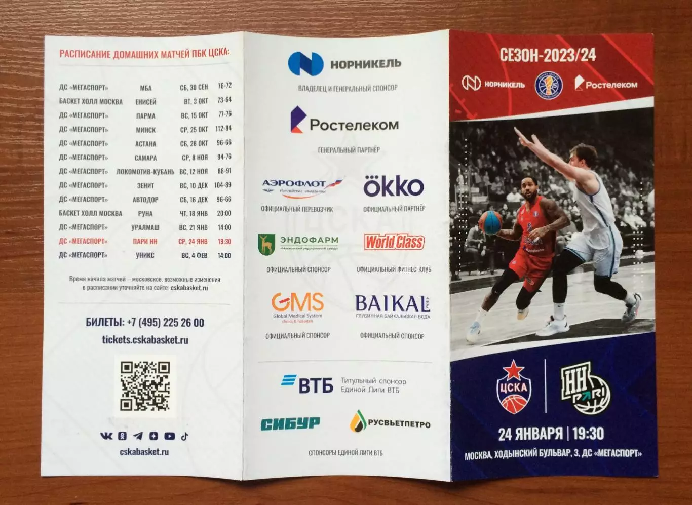 24.01.2024 год ЦСКА Москва - Пари НН Нижний Новгород 2