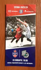 24.01.2024 год ЦСКА Москва - Пари НН Нижний Новгород