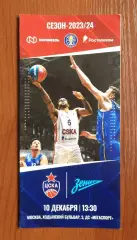 10.12.2023 год ЦСКА Москва - Зенит Санкт Петербург