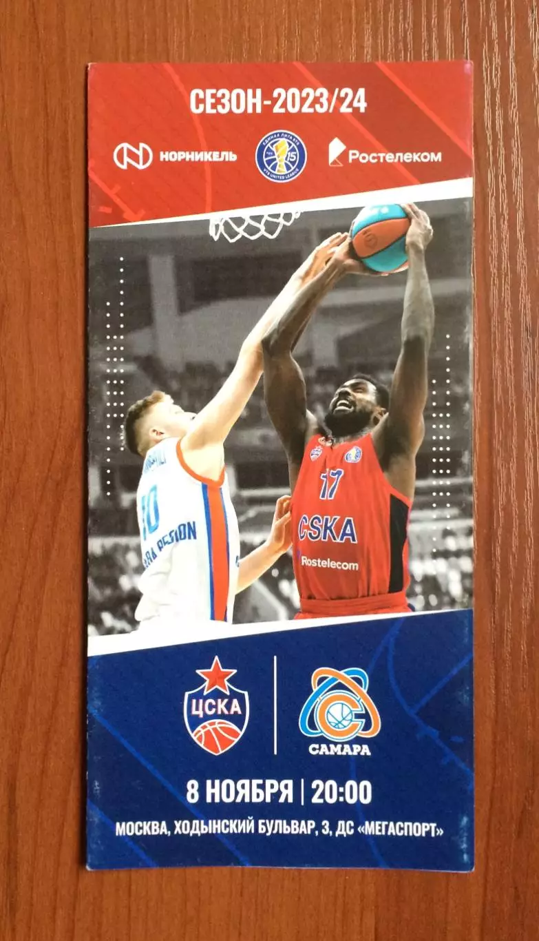 08.11.2023 год ЦСКА Москва - Самара