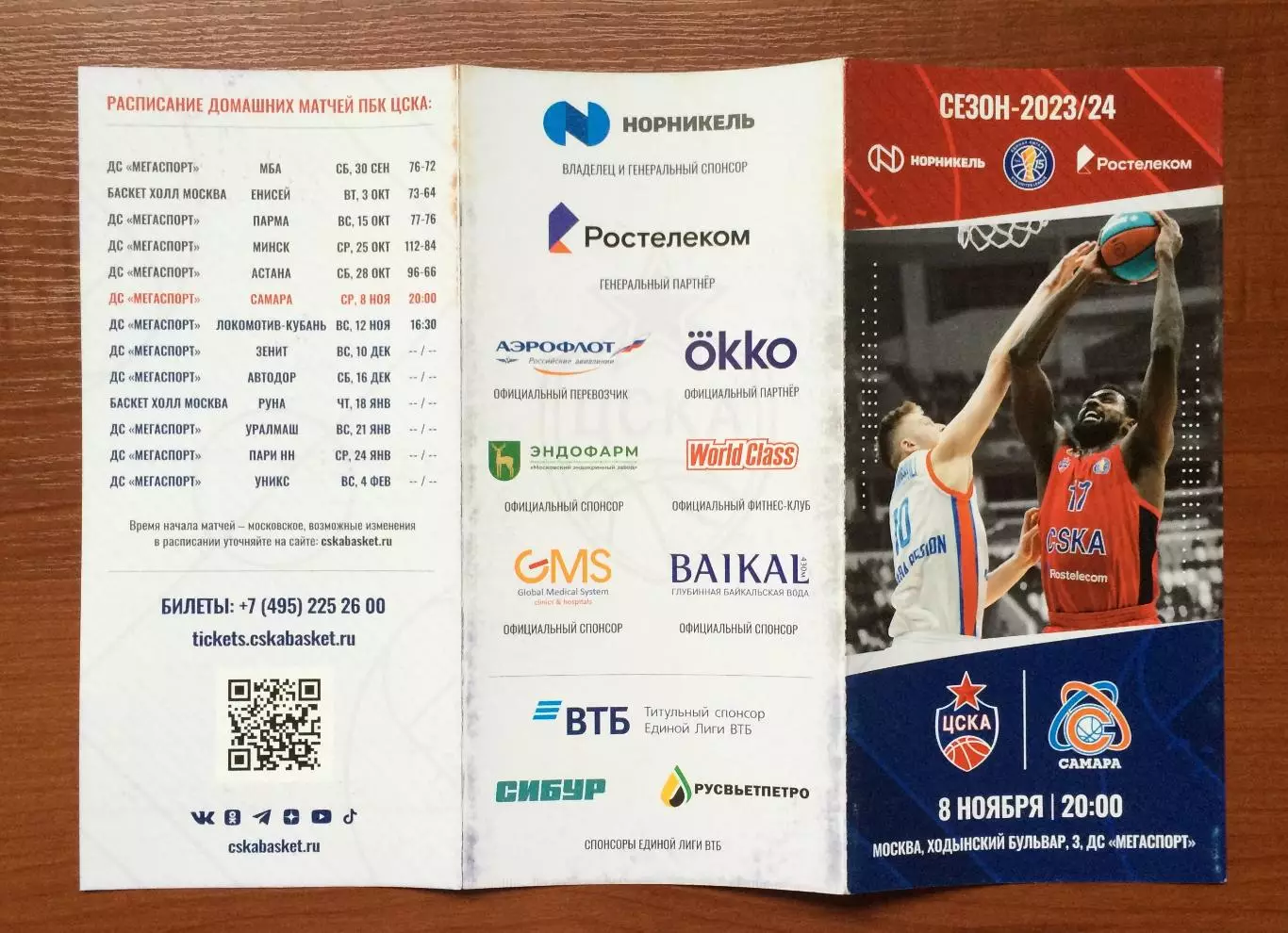 08.11.2023 год ЦСКА Москва - Самара 2