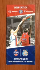 08.11.2023 год ЦСКА Москва - Самара