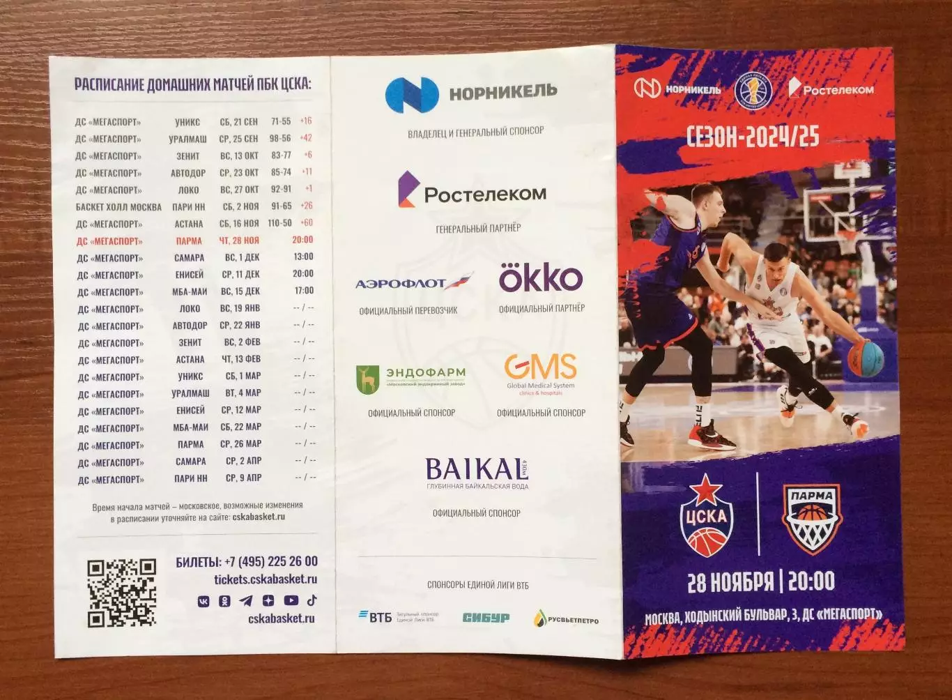 28.11.2024 год ЦСКА Москва - Парма Пермь 2