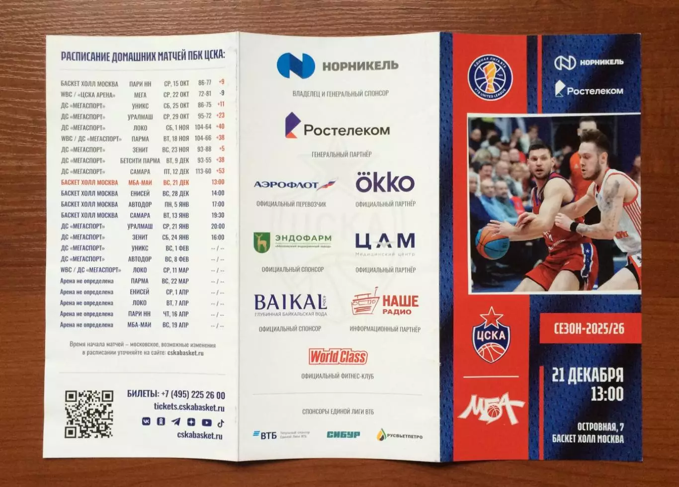 21.12.2025 год ЦСКА Москва - МБА МАИ Москва 2