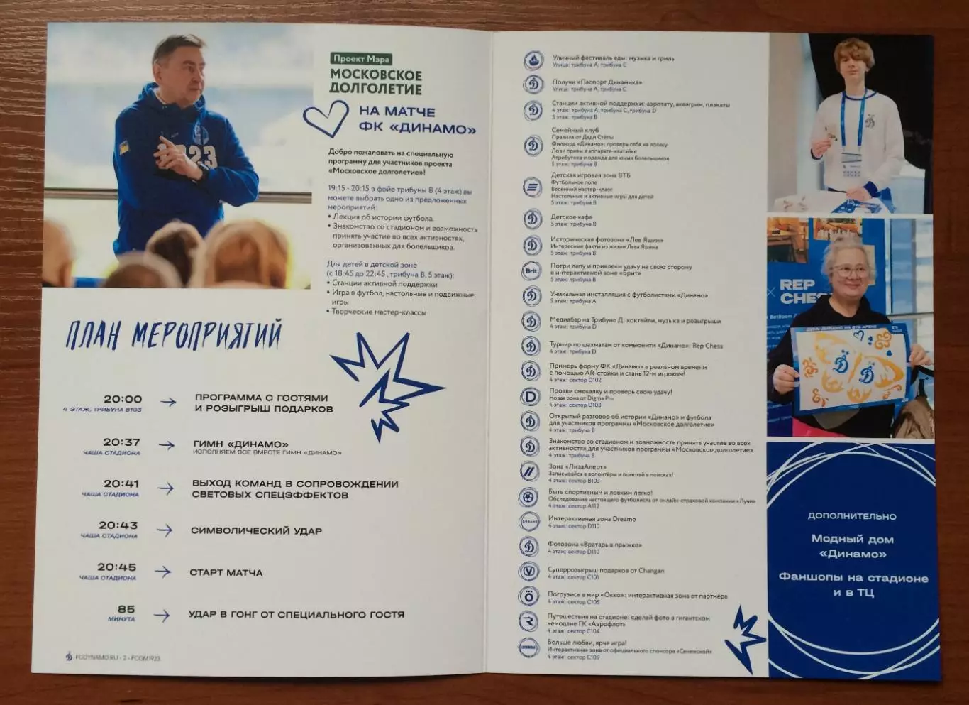 Динамо Москва - Спартак Москва 05.03.2026 год Кубок России Московское долголетие 1