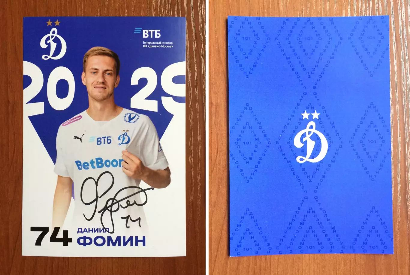 Автограф Даниил Фомин ФК Динамо Москва на официальной открытке
